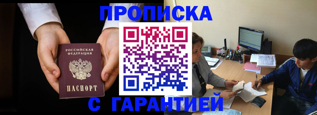 прописка в Мамадыше